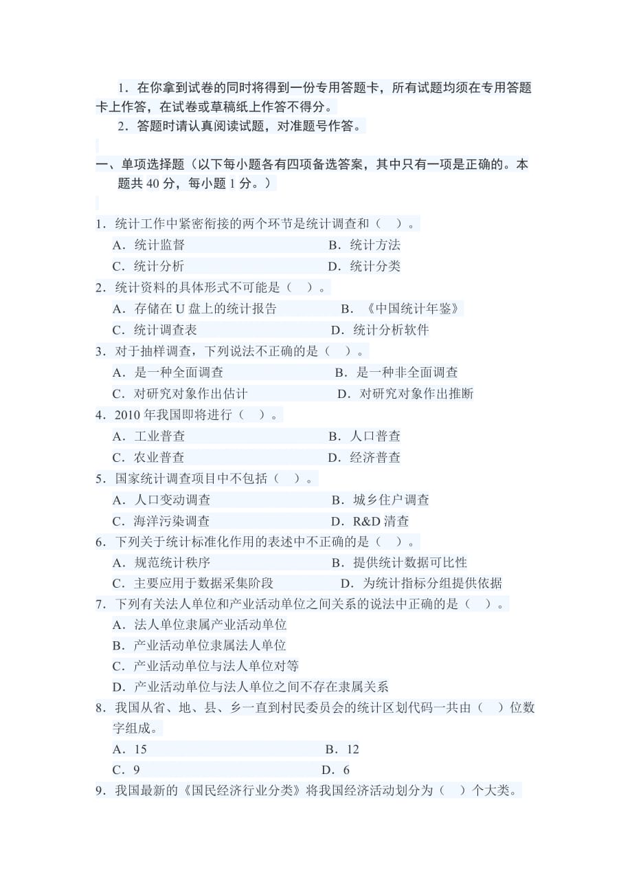 2010年统计师初级《统计专业知识和实务》真题+答案10页_第1页