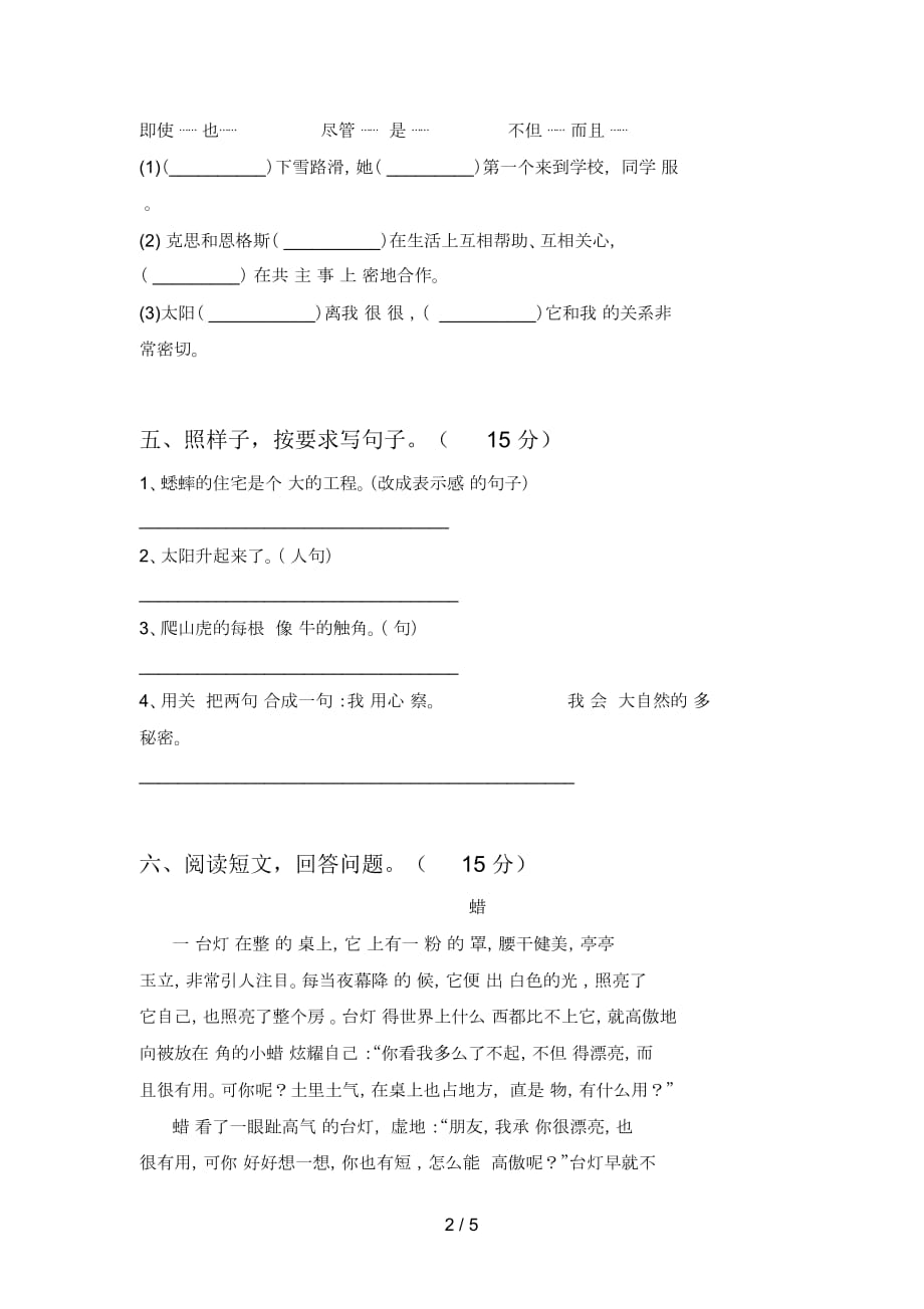 部编版四年级语文下册期中考试试卷质量分析_第3页