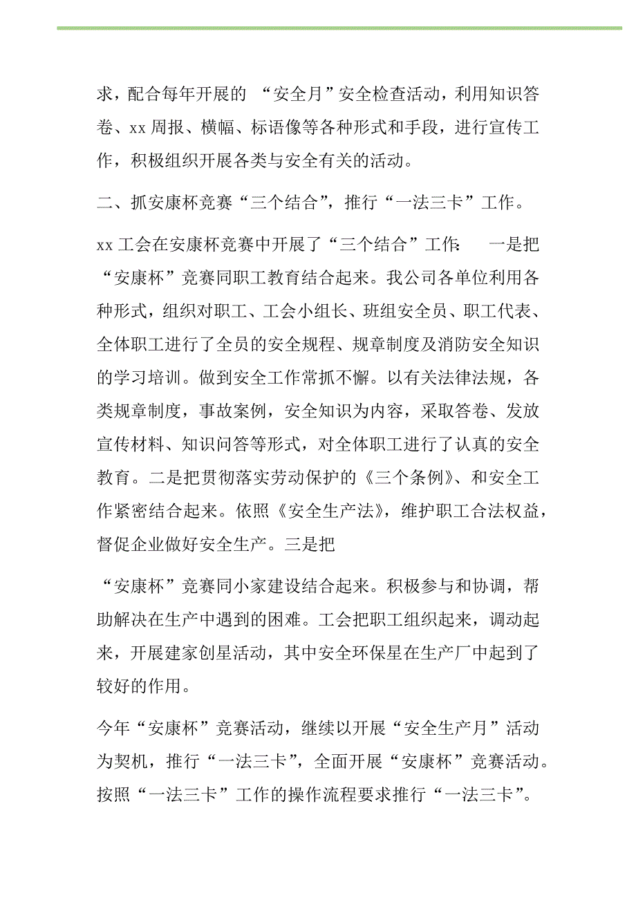 2021年劳动保护工作情况汇报材料新编_第2页