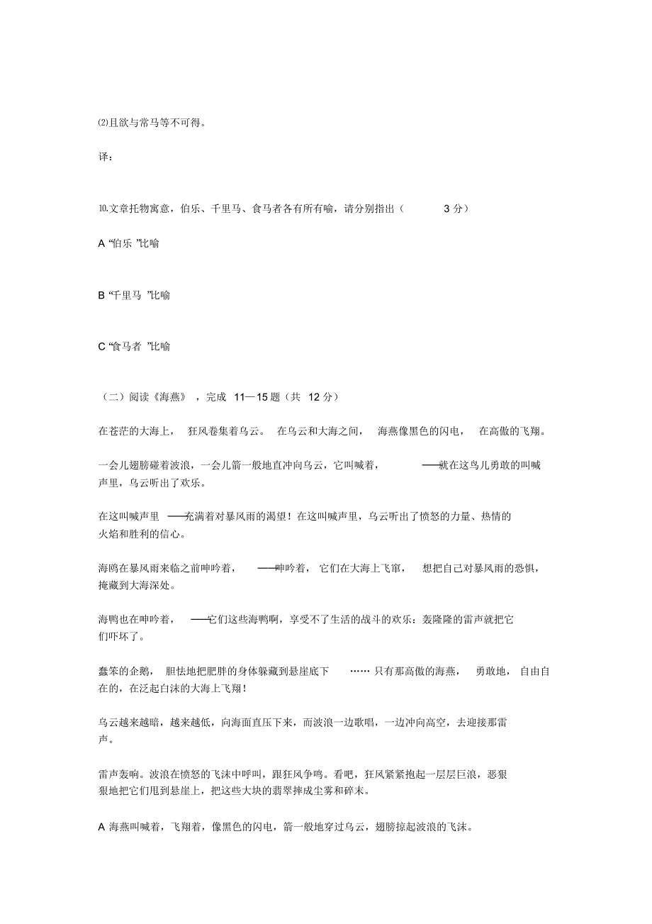 八年级第二学期下期期中语文检测题(初中二年级语文)_第4页