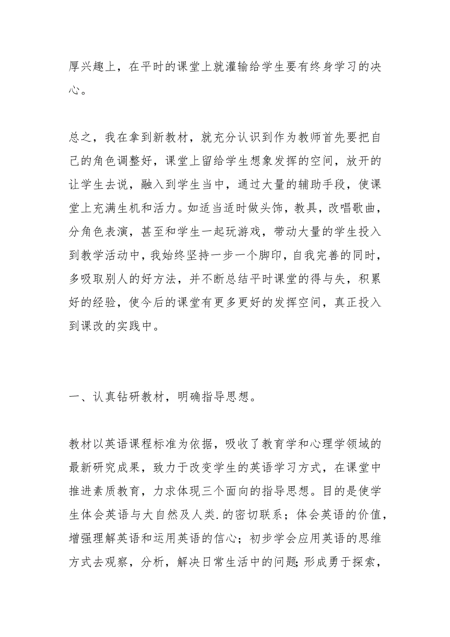 2021年英语教师年度工作总结四篇_第2页