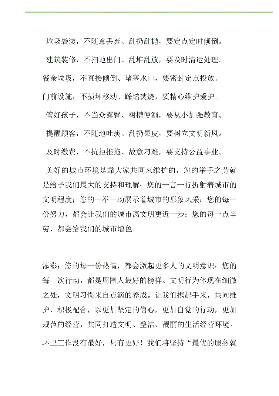 2021年县环卫队给广大经营户和市民朋友的一封信新编_第2页