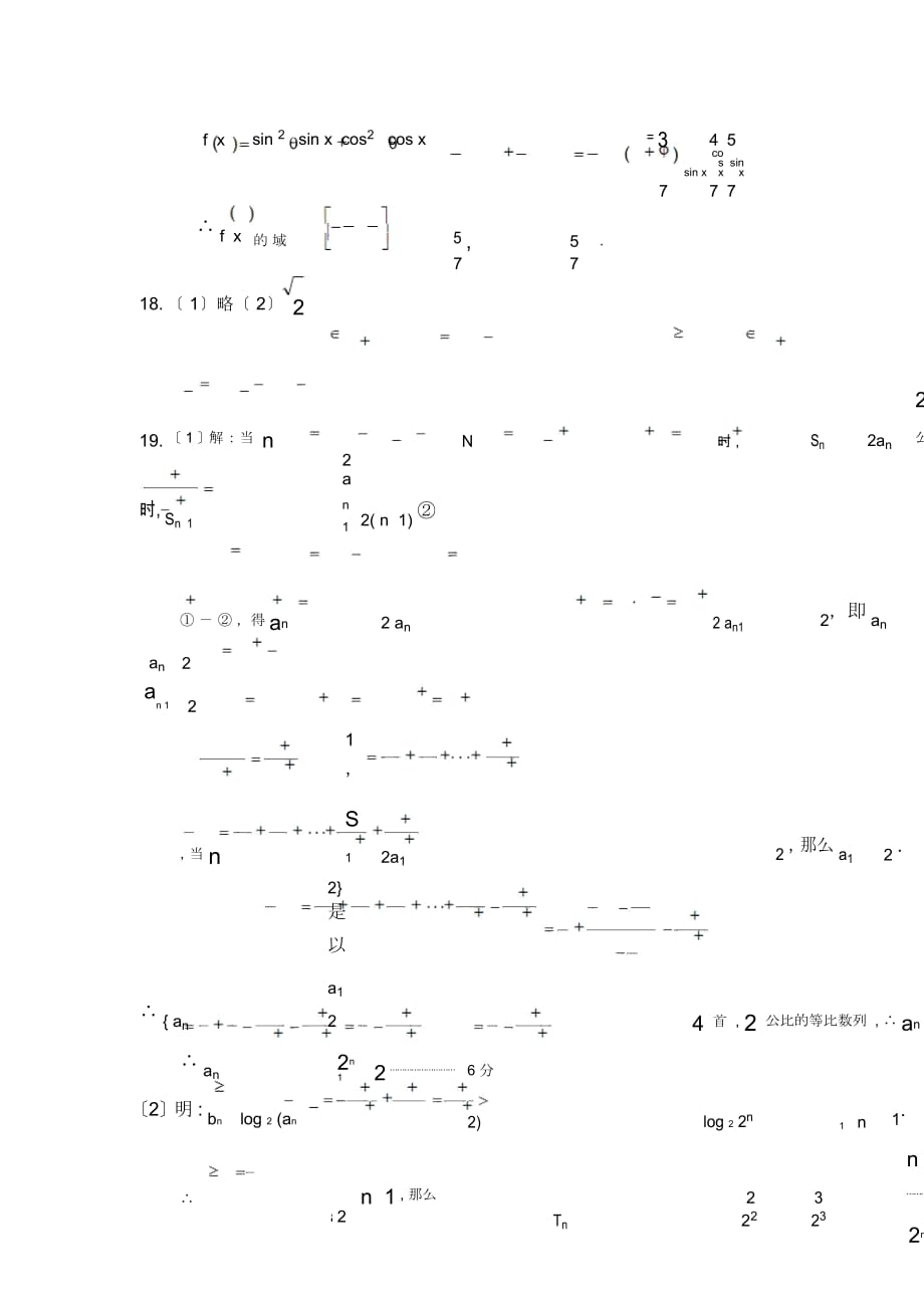 2019年高三第五次抽考文科数学参考解析_第2页