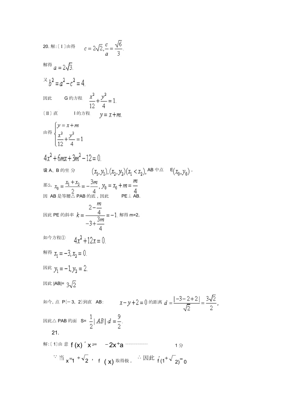 2019年高三第五次抽考文科数学参考解析_第4页