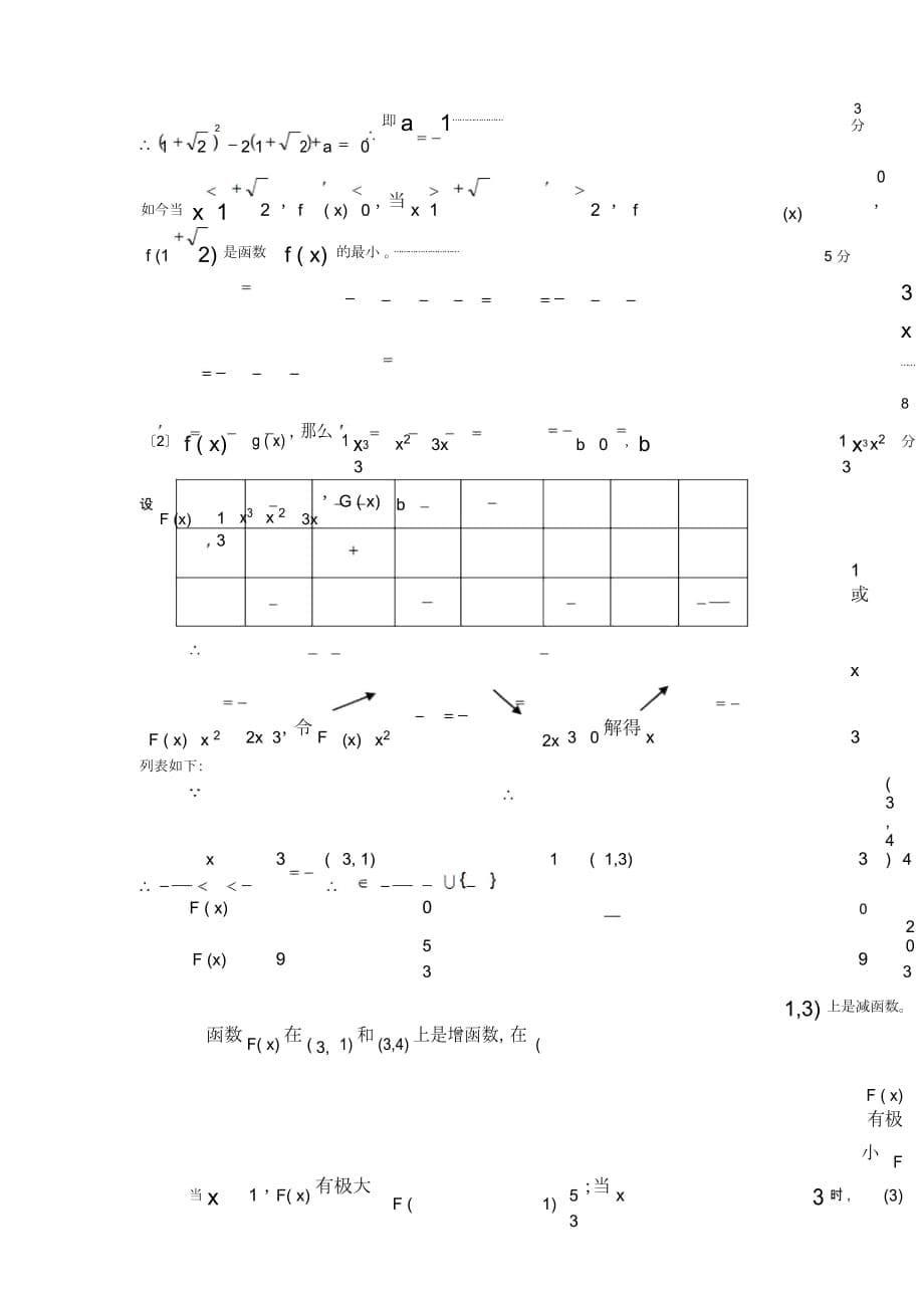 2019年高三第五次抽考文科数学参考解析_第5页