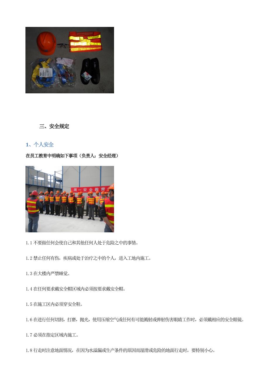 10施工现场文明施工管理计划全解10页_第3页