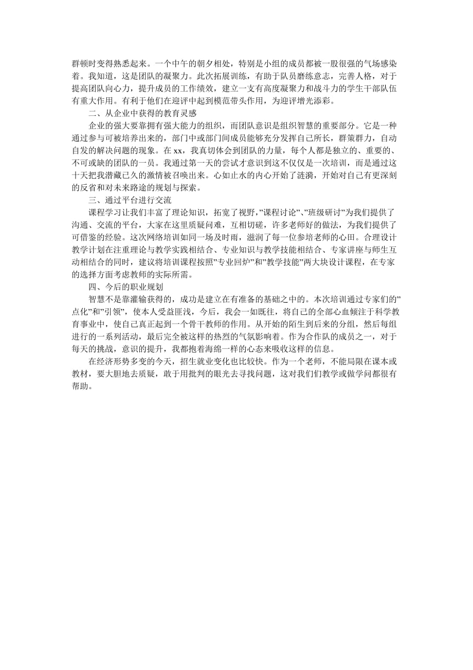 2020教师培训年度总结的美篇（3篇）_第3页