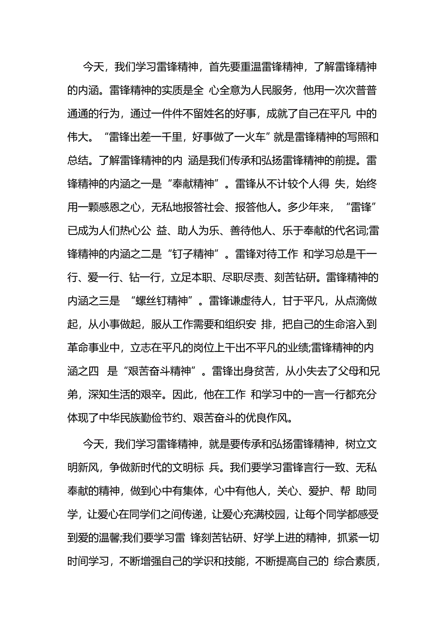 学雷锋精神活动讲话合集（校园篇）与学习雷锋活动实施方案（范文5篇）_第2页