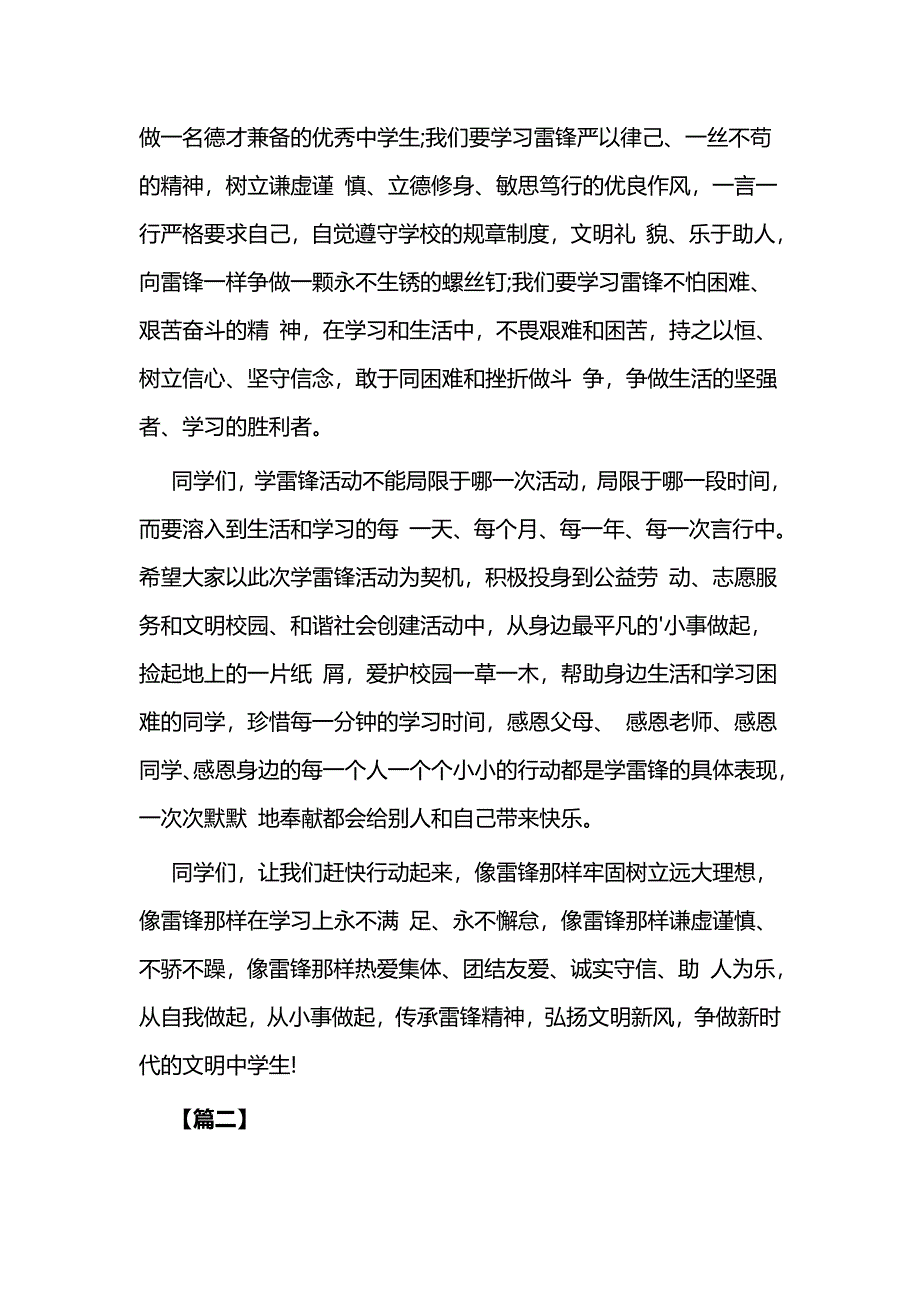 学雷锋精神活动讲话合集（校园篇）与学习雷锋活动实施方案（范文5篇）_第3页