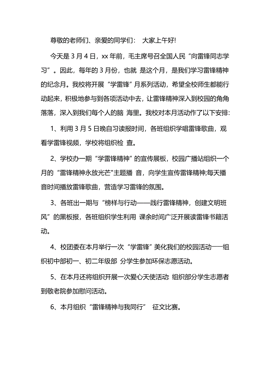 学雷锋精神活动讲话合集（校园篇）与学习雷锋活动实施方案（范文5篇）_第4页