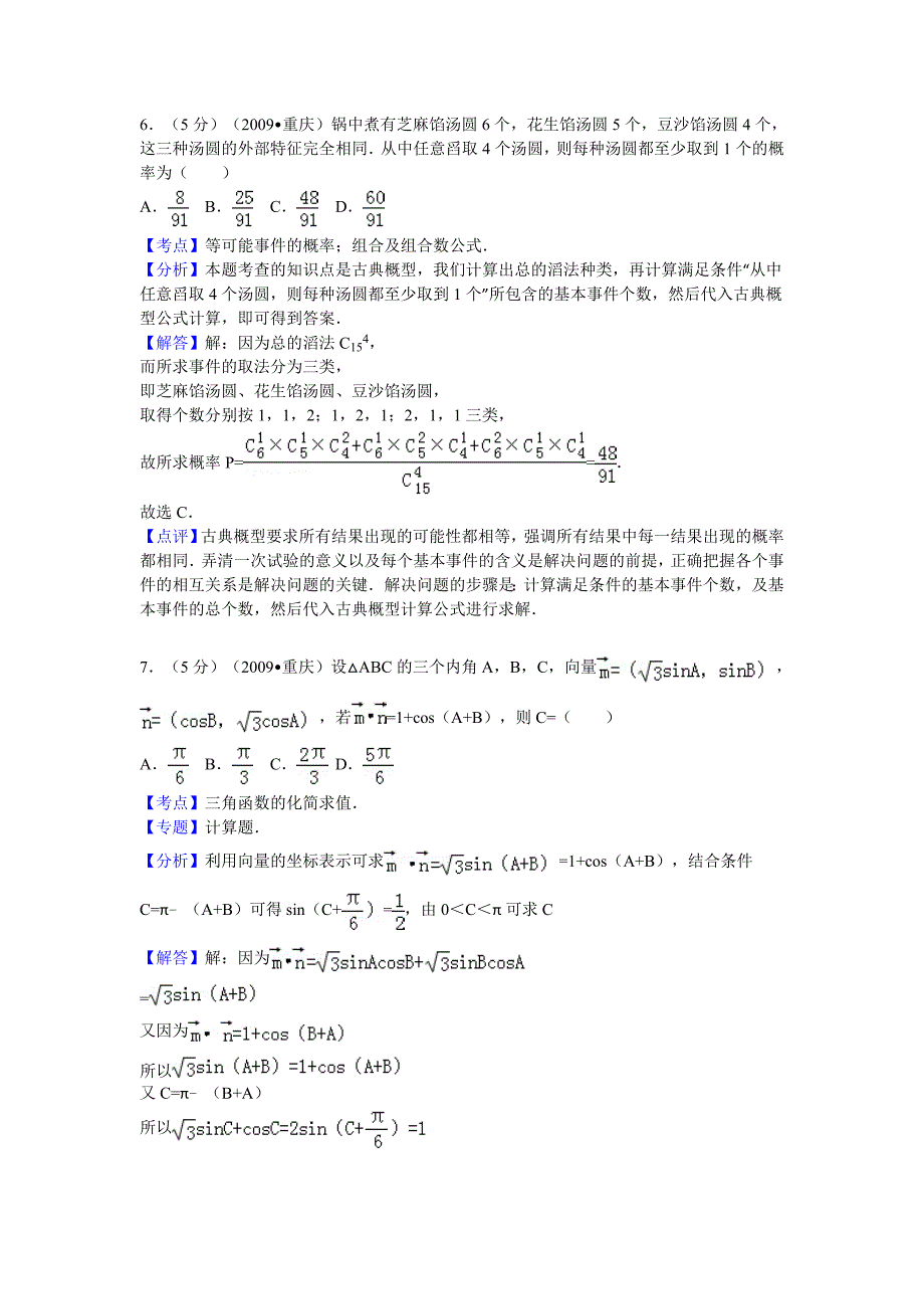 2009年重庆市高考数学试卷(理科)答案与解析15页_第3页