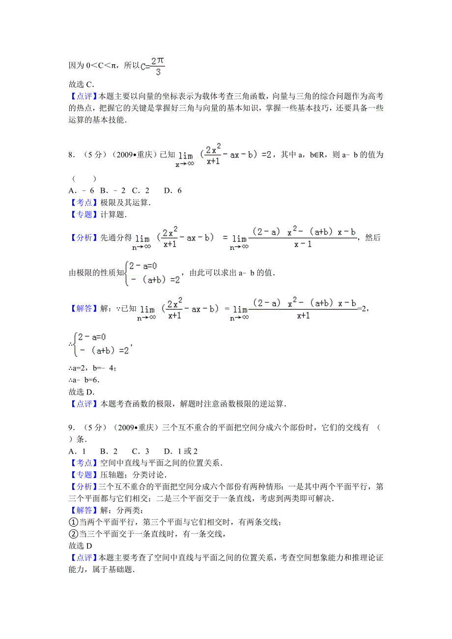 2009年重庆市高考数学试卷(理科)答案与解析15页_第4页