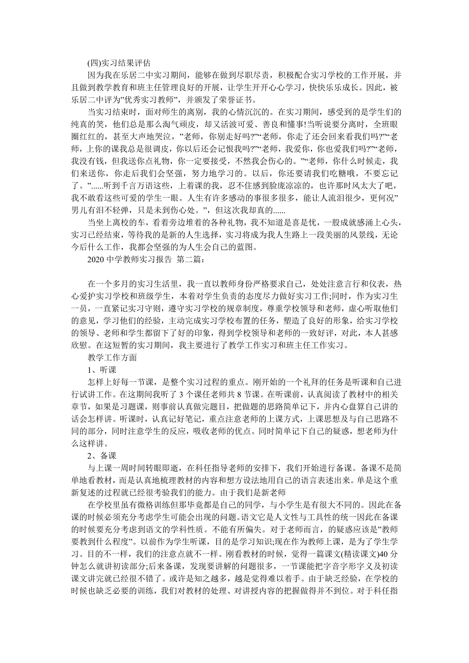 2020中学教师实习报告（5篇）_第4页