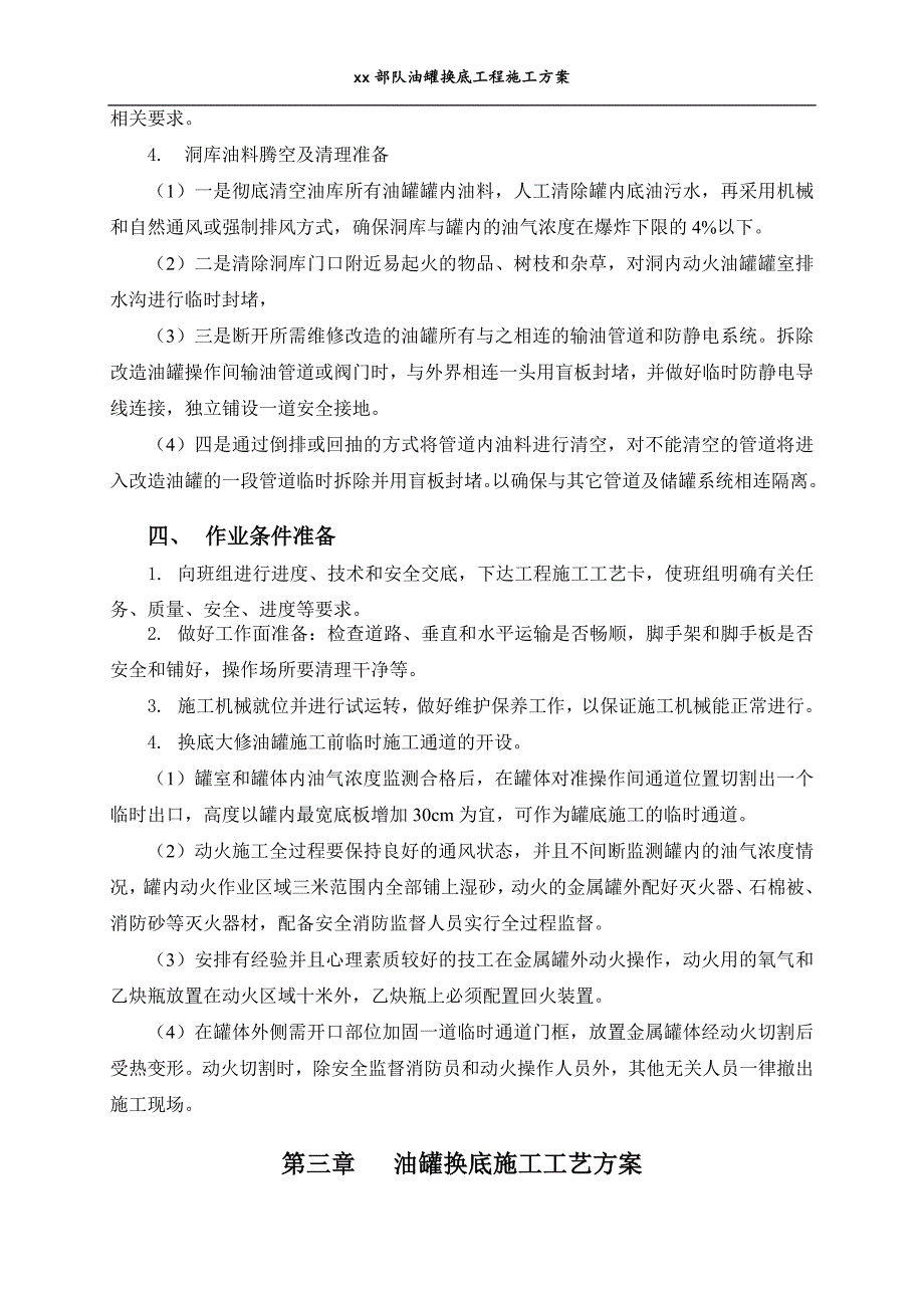 [精选]油罐换底工程施工方案_第4页