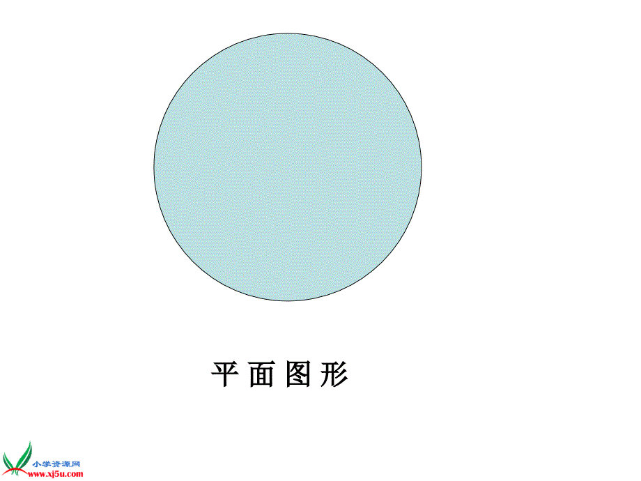 （西师大版）六年级数学上册课件圆的认识6_第4页