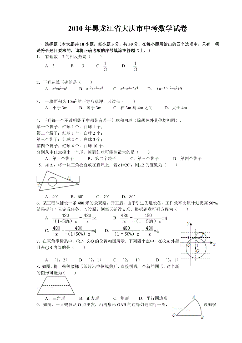 2010大庆市中考数学试题及答案14页_第1页