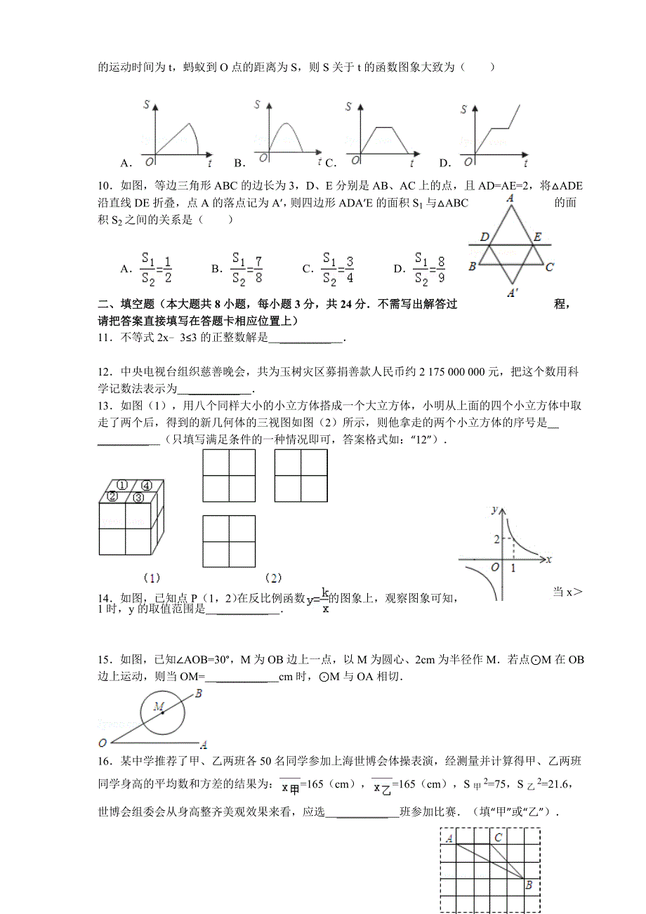 2010大庆市中考数学试题及答案14页_第2页