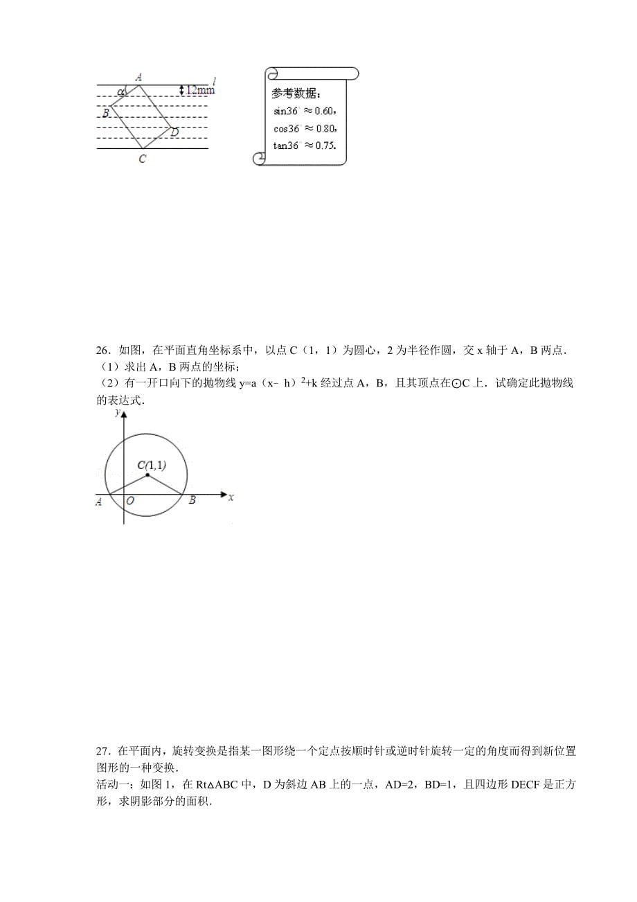 2010大庆市中考数学试题及答案14页_第5页