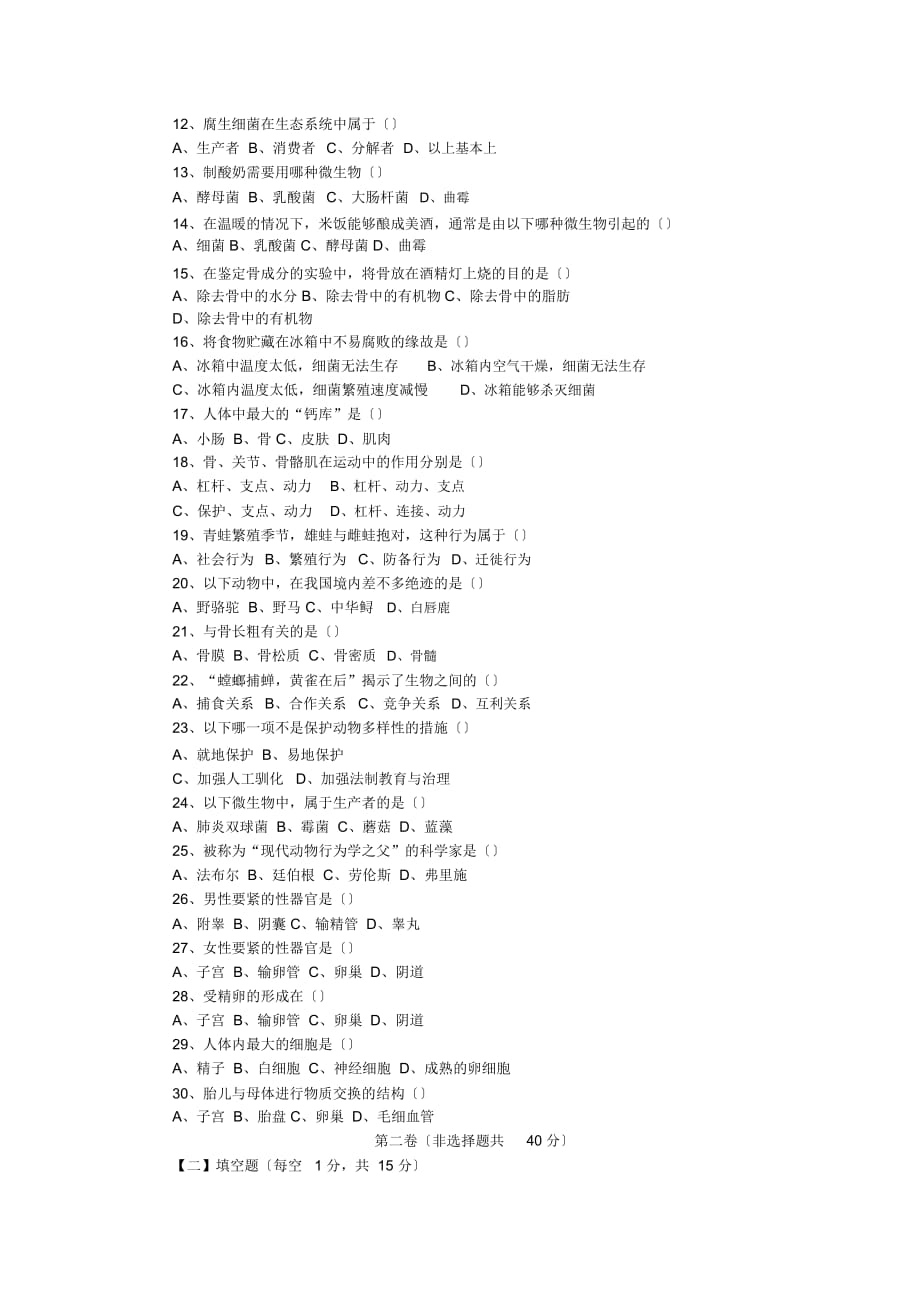 广东墨江中学18-19学度初二上年中考试-生物_第2页