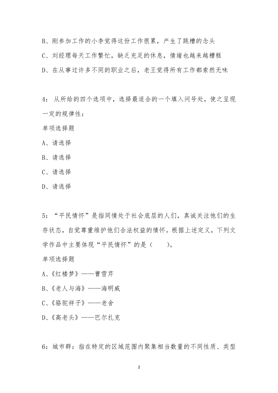 公务员《判断推理》通关试题每日练汇编_725_第2页