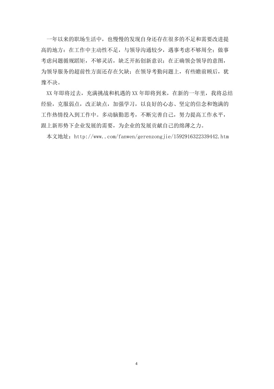 [精选]关于新农村建设中的基础设施建设情况调研分析报告_第4页