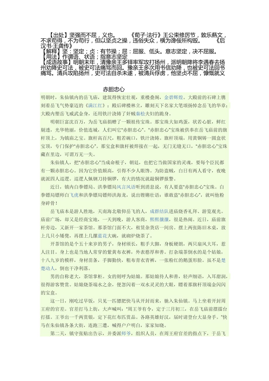 16个成语故事或出处4页_第3页