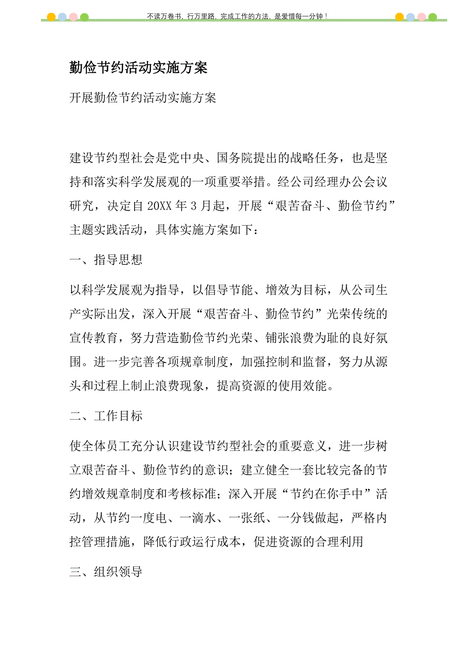 2021年勤俭节约活动实施方案新编_第1页