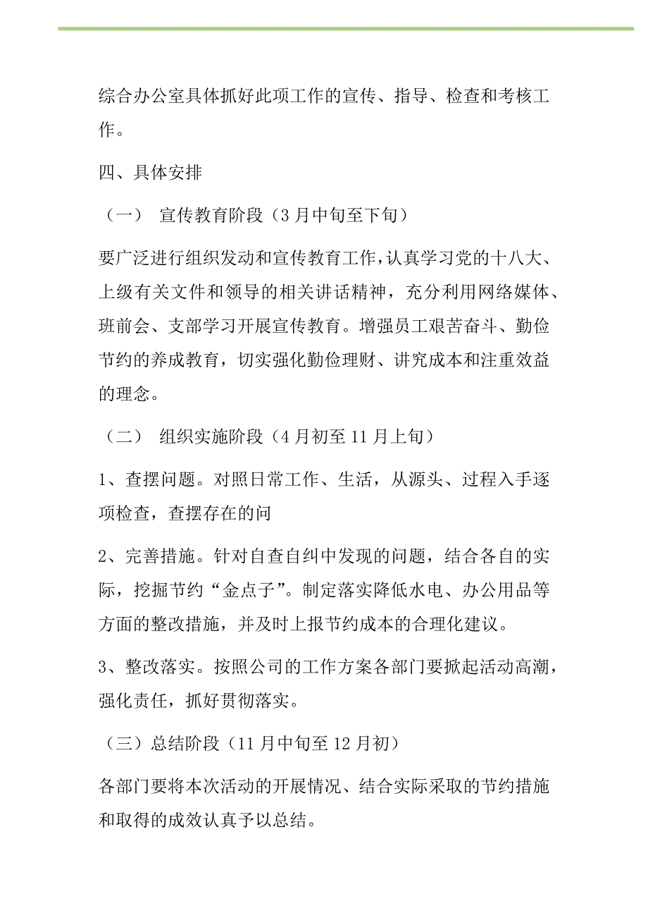 2021年勤俭节约活动实施方案新编_第2页