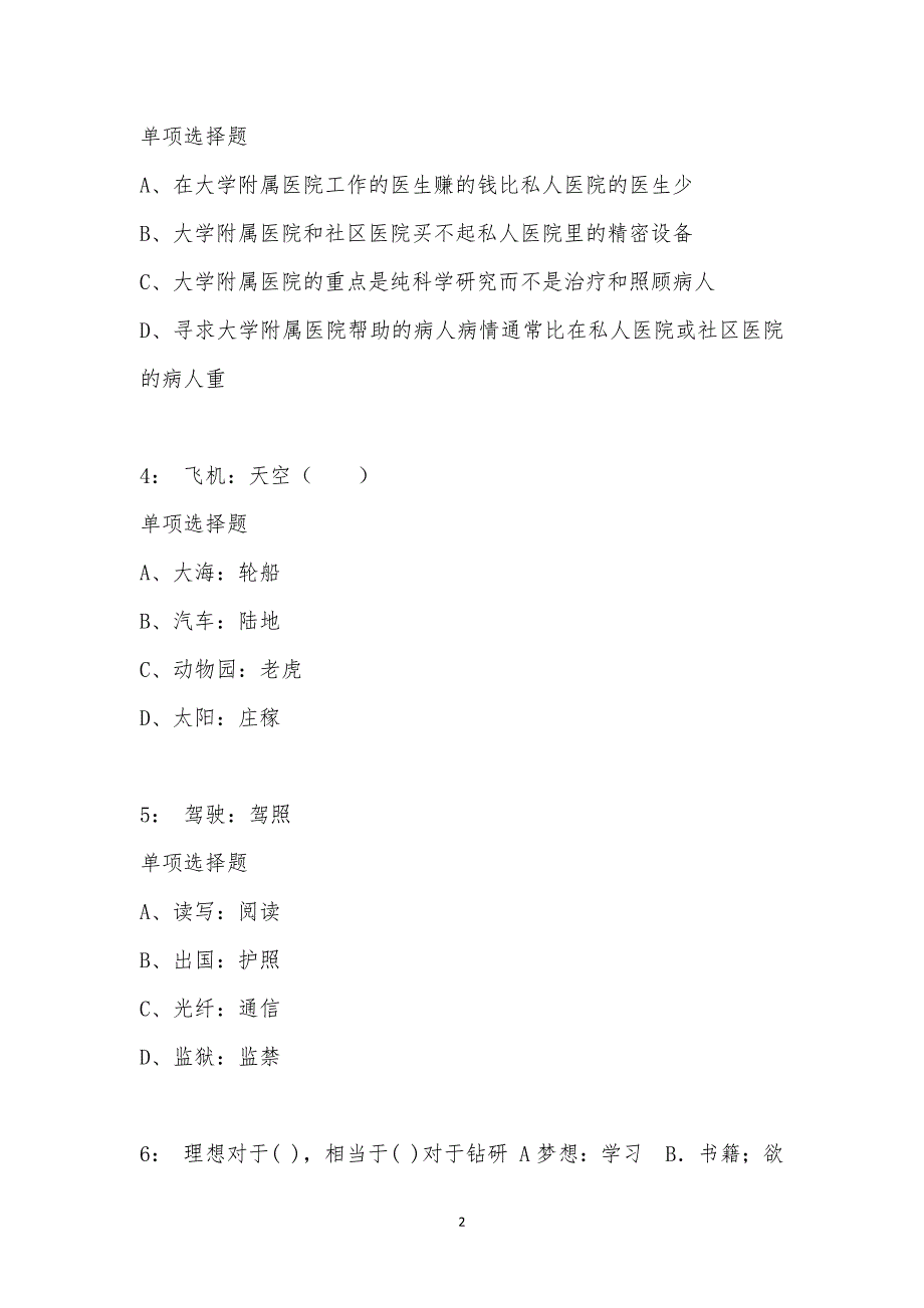 公务员《判断推理》通关试题每日练汇编_9392_第2页