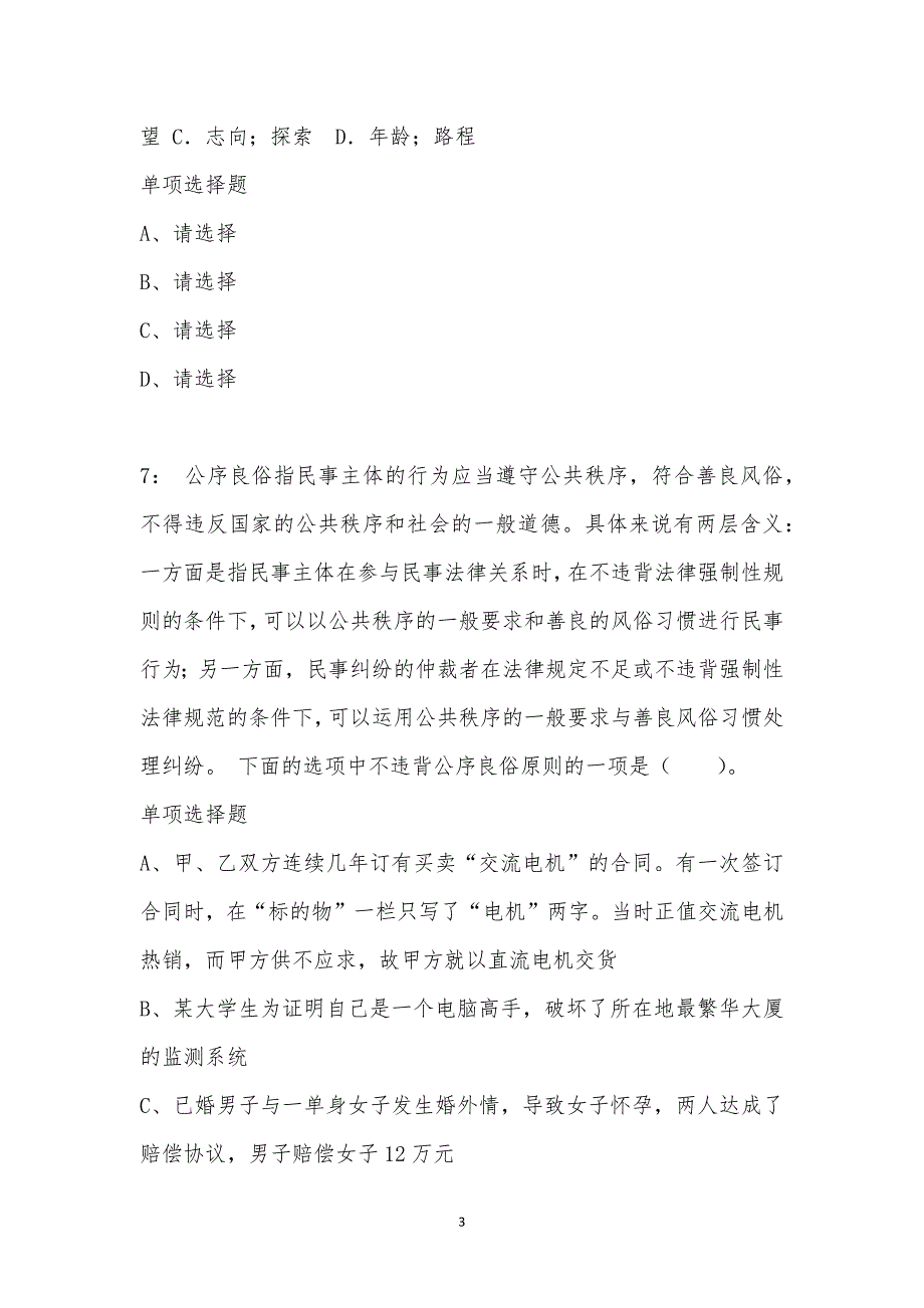 公务员《判断推理》通关试题每日练汇编_9392_第3页