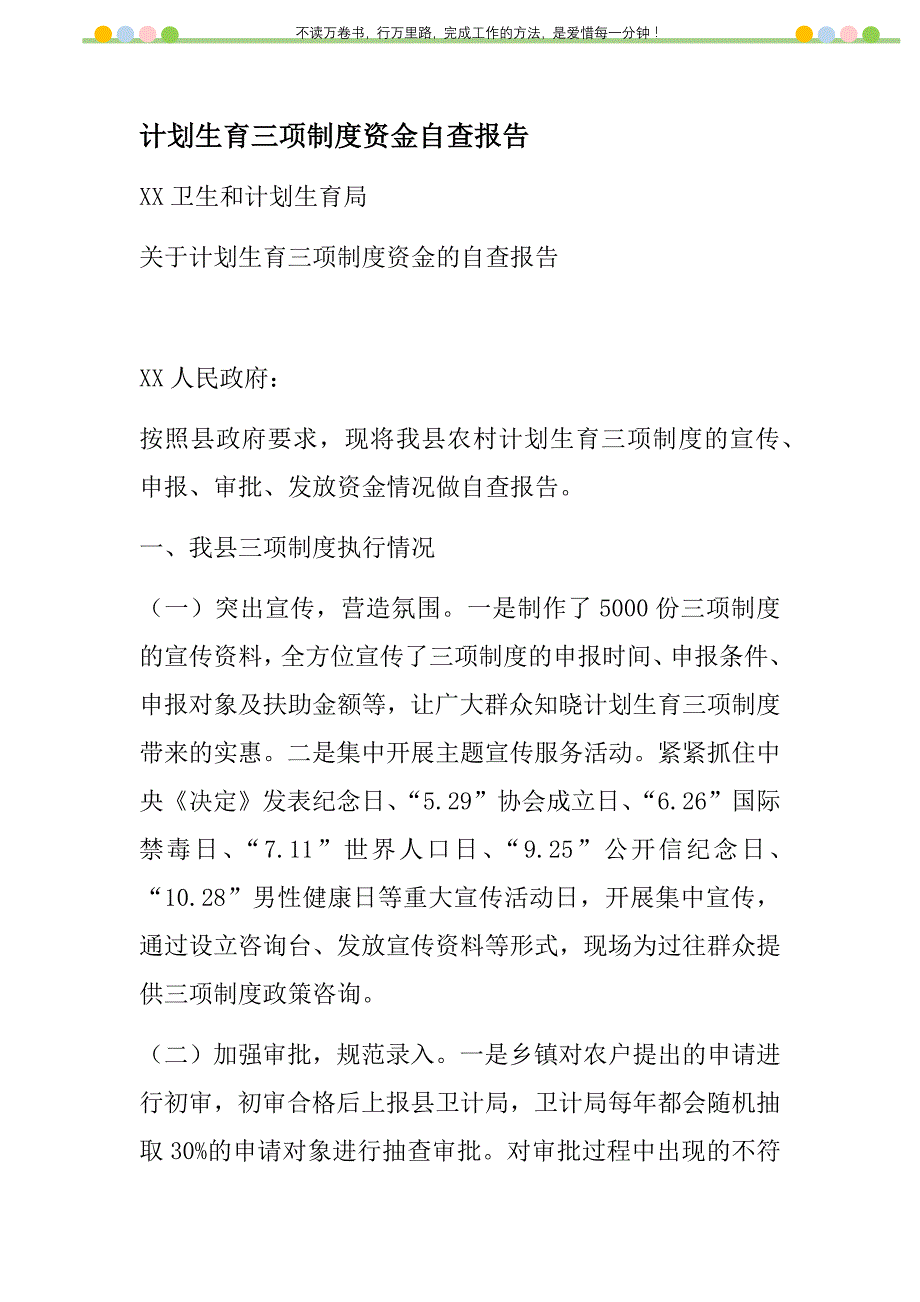 2021年计划生育三项制度资金自查报告新编_第1页