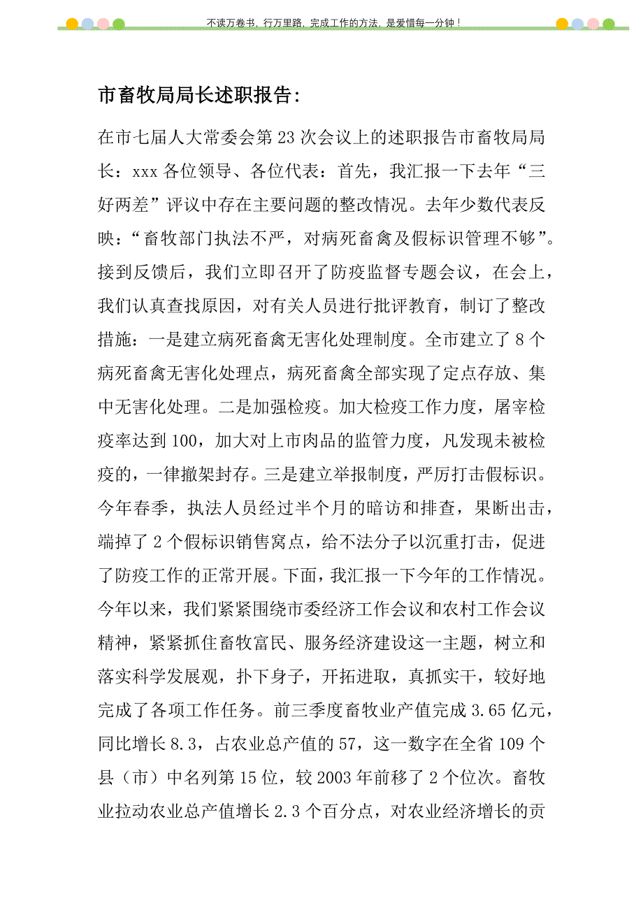 2021年市畜牧局局长述职报告新编_第1页