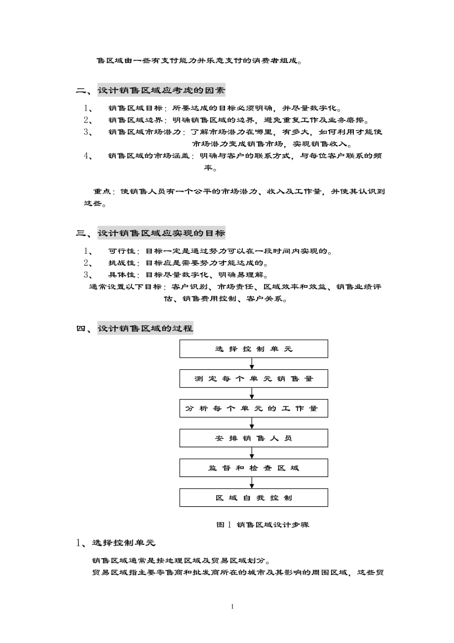 [精选]销售区域规划过程_第2页