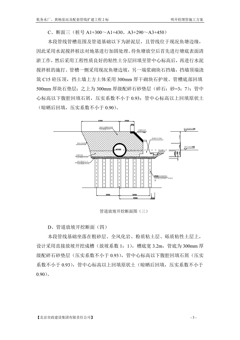 [精选]明开沟槽埋管施工方案_第3页