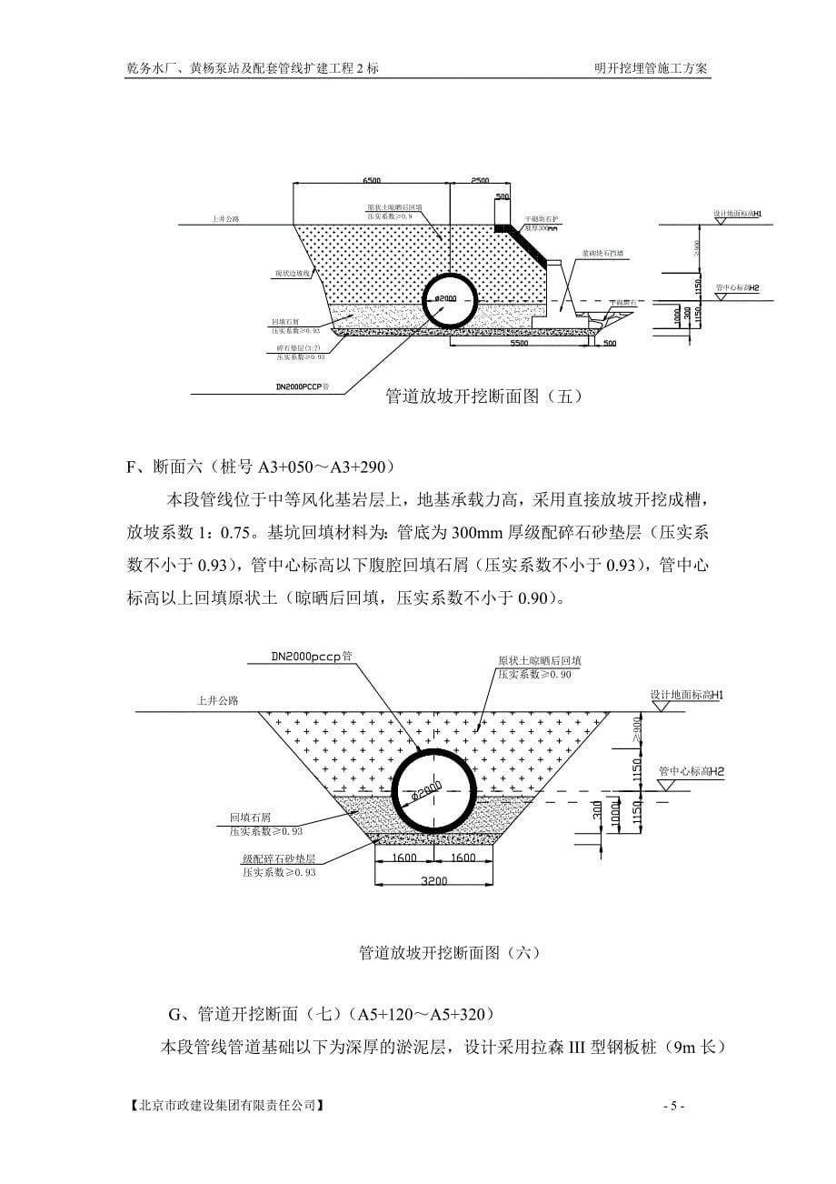 [精选]明开沟槽埋管施工方案_第5页