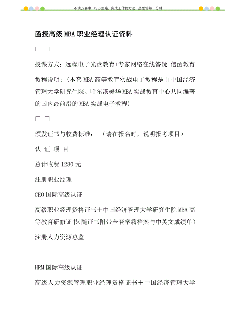 2021年函授高级MBA职业经理认证资料新编_第1页