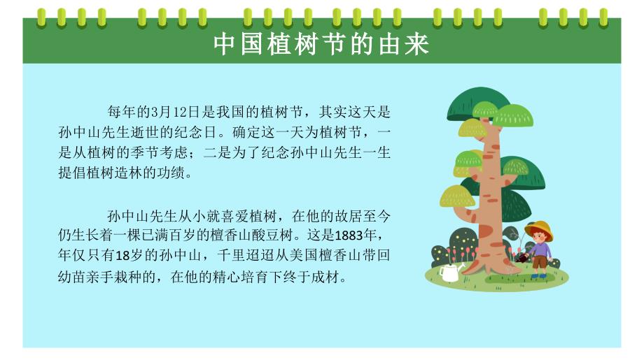 精品课件-节日知识拓展2021年3.12植树节主题班会活动模板_第4页