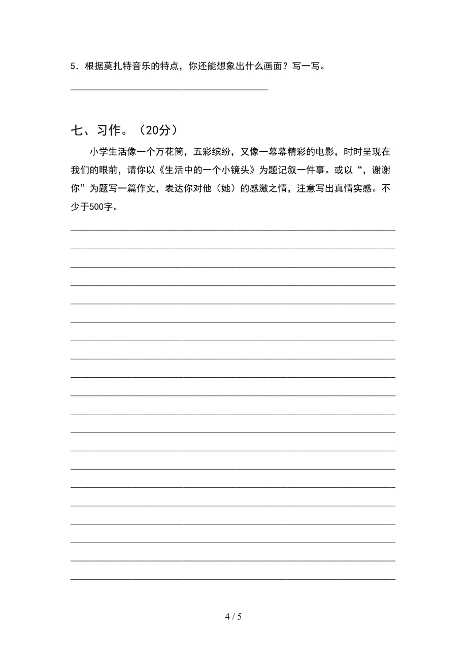 新苏教版六年级语文下册期末水平测考试题及答案_第4页