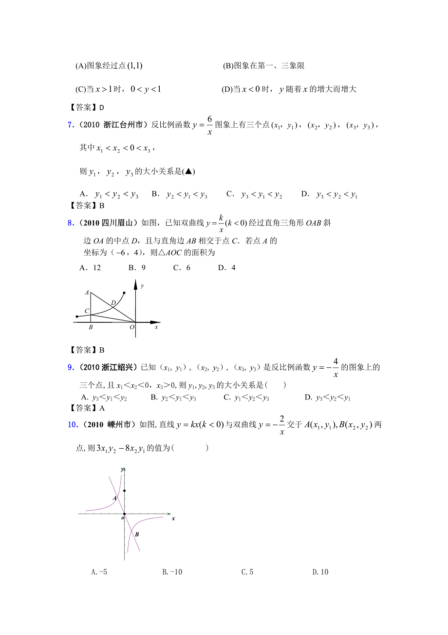 2010中考数学分类汇编-反比例函数43页_第2页