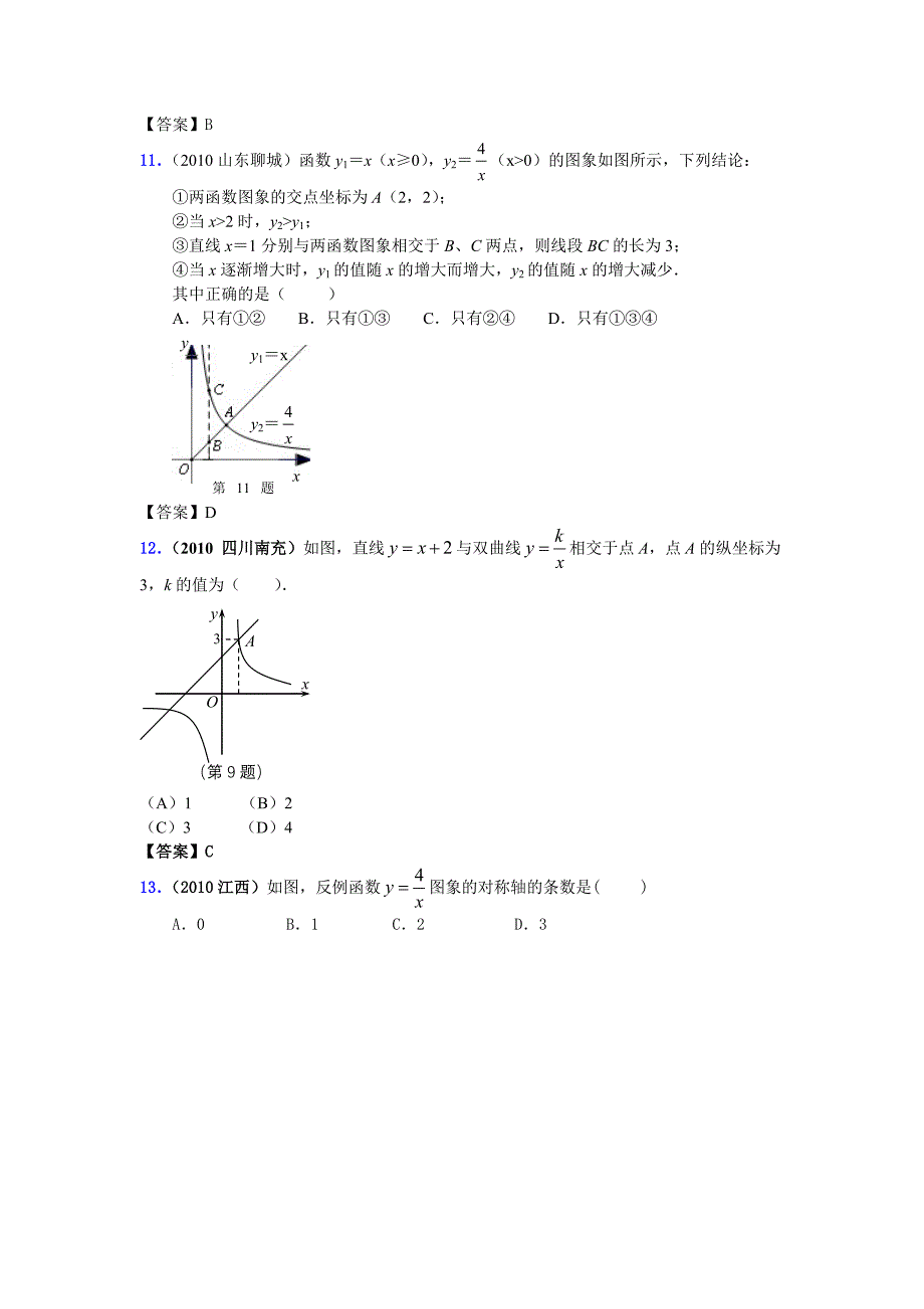 2010中考数学分类汇编-反比例函数43页_第3页