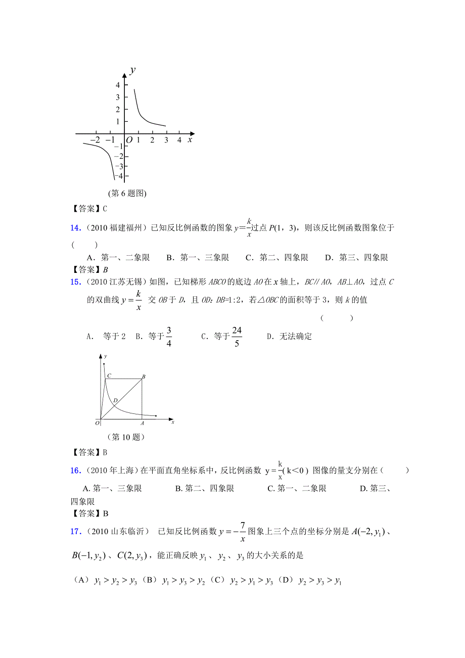 2010中考数学分类汇编-反比例函数43页_第4页