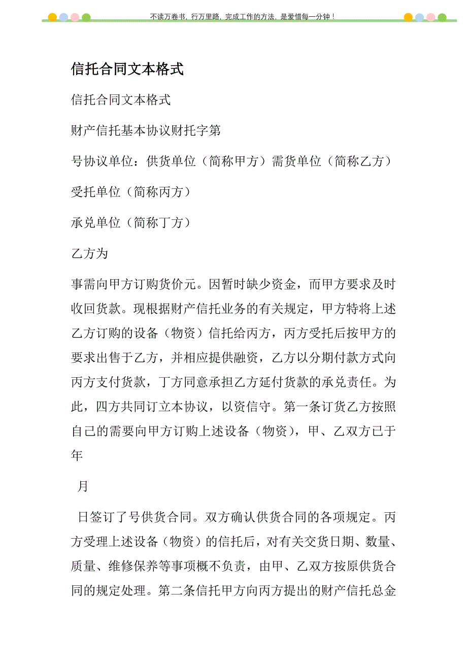 2021年信托合同文本格式新编_第1页