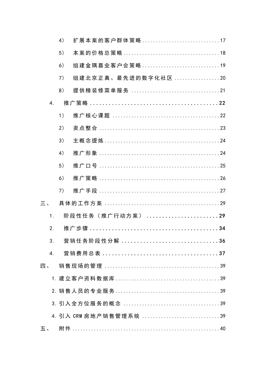 [精选]望京项目营销策划报告_第2页
