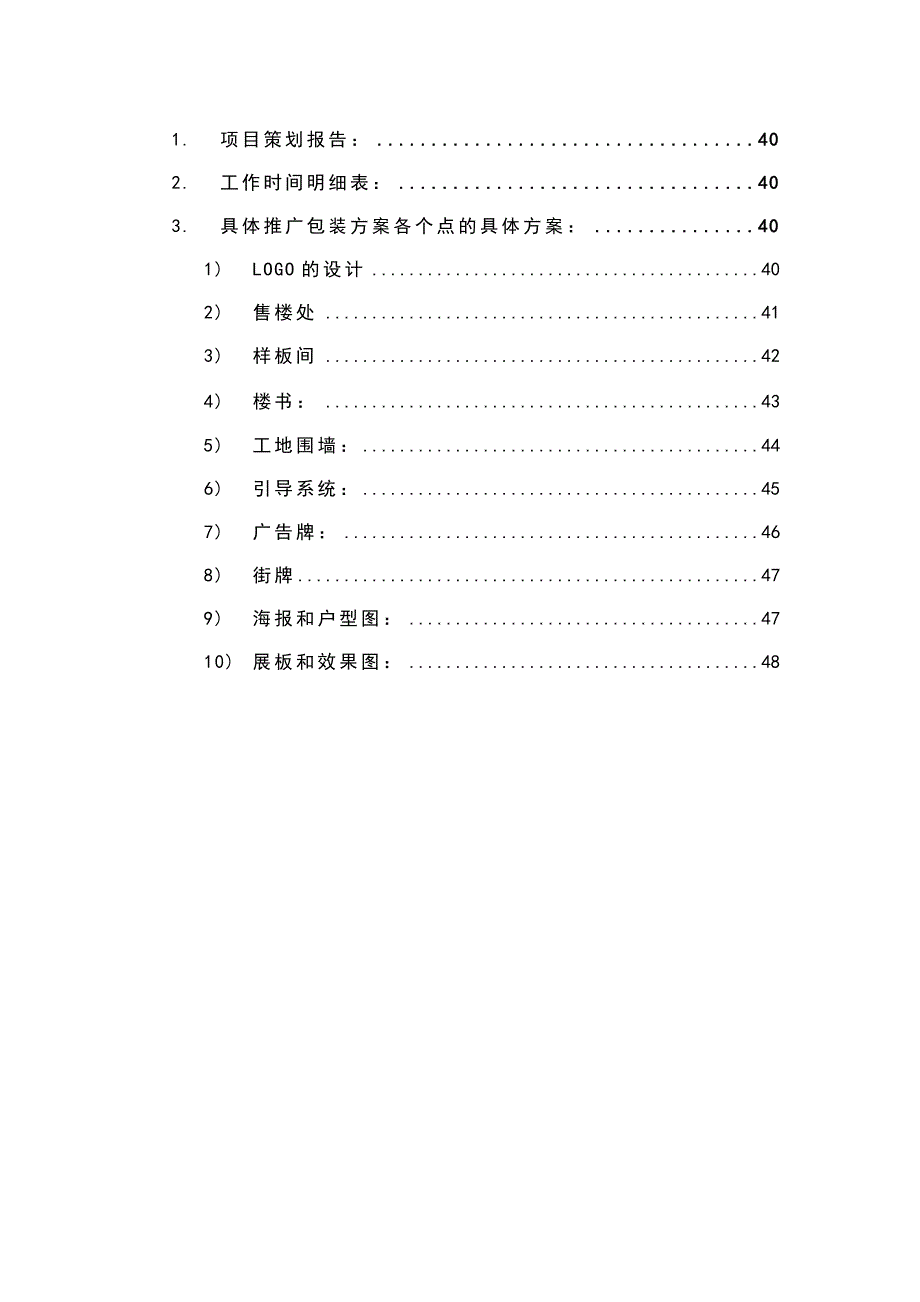 [精选]望京项目营销策划报告_第3页