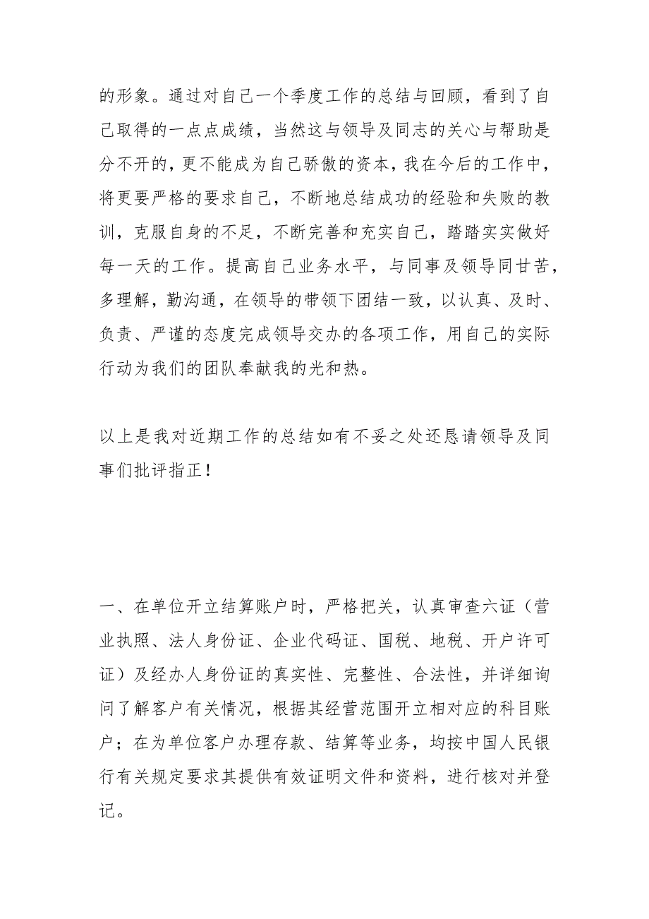 2021年银行个人第三季度工作总结范文_第3页