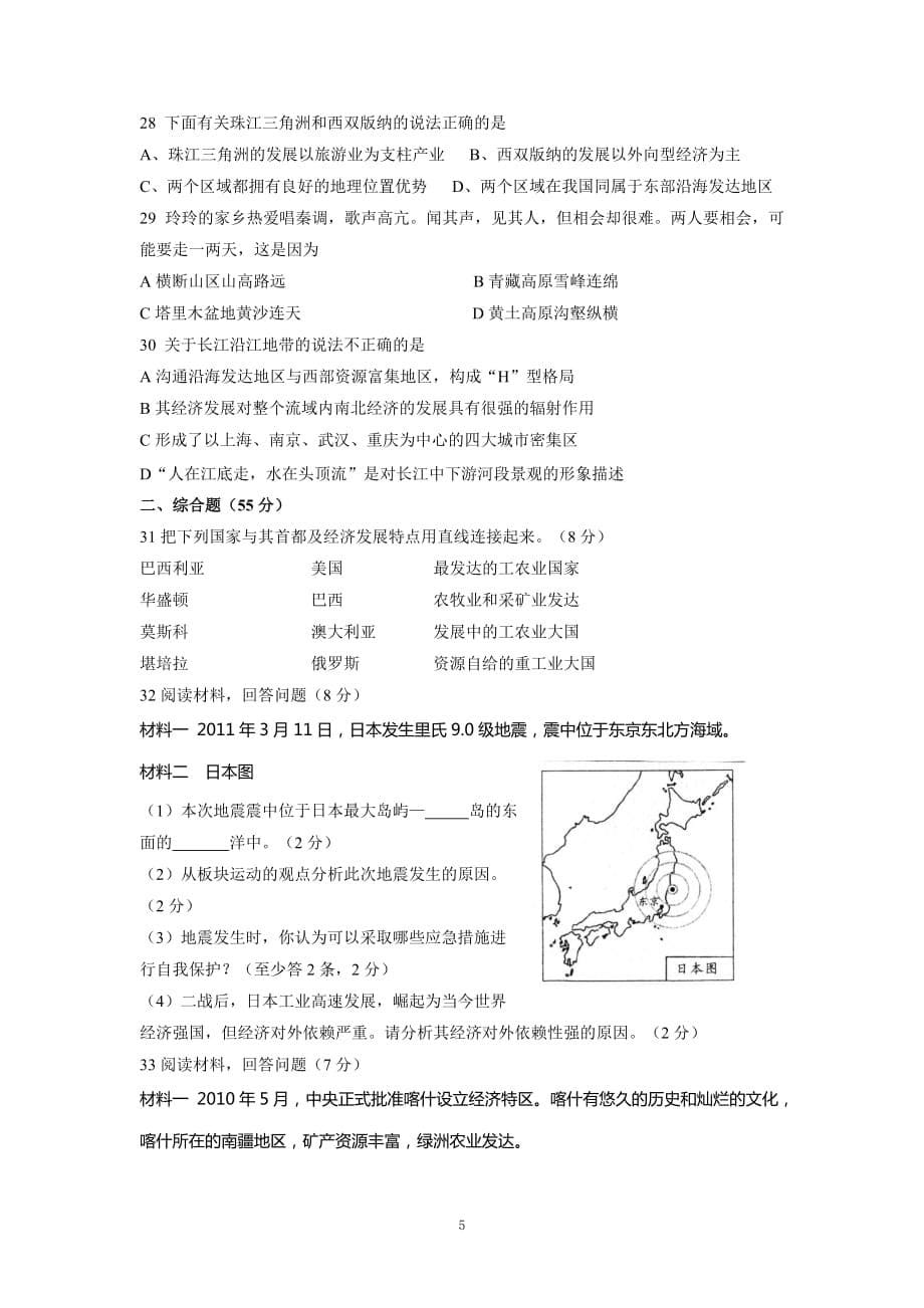 [精选]某某年教师业务管理知识及考试地理试卷_第5页