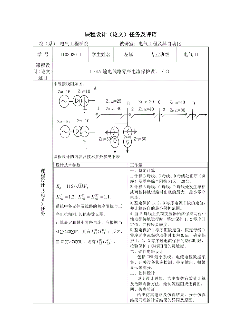 110kV输电线路零序电流保护设计(2)45页_第2页