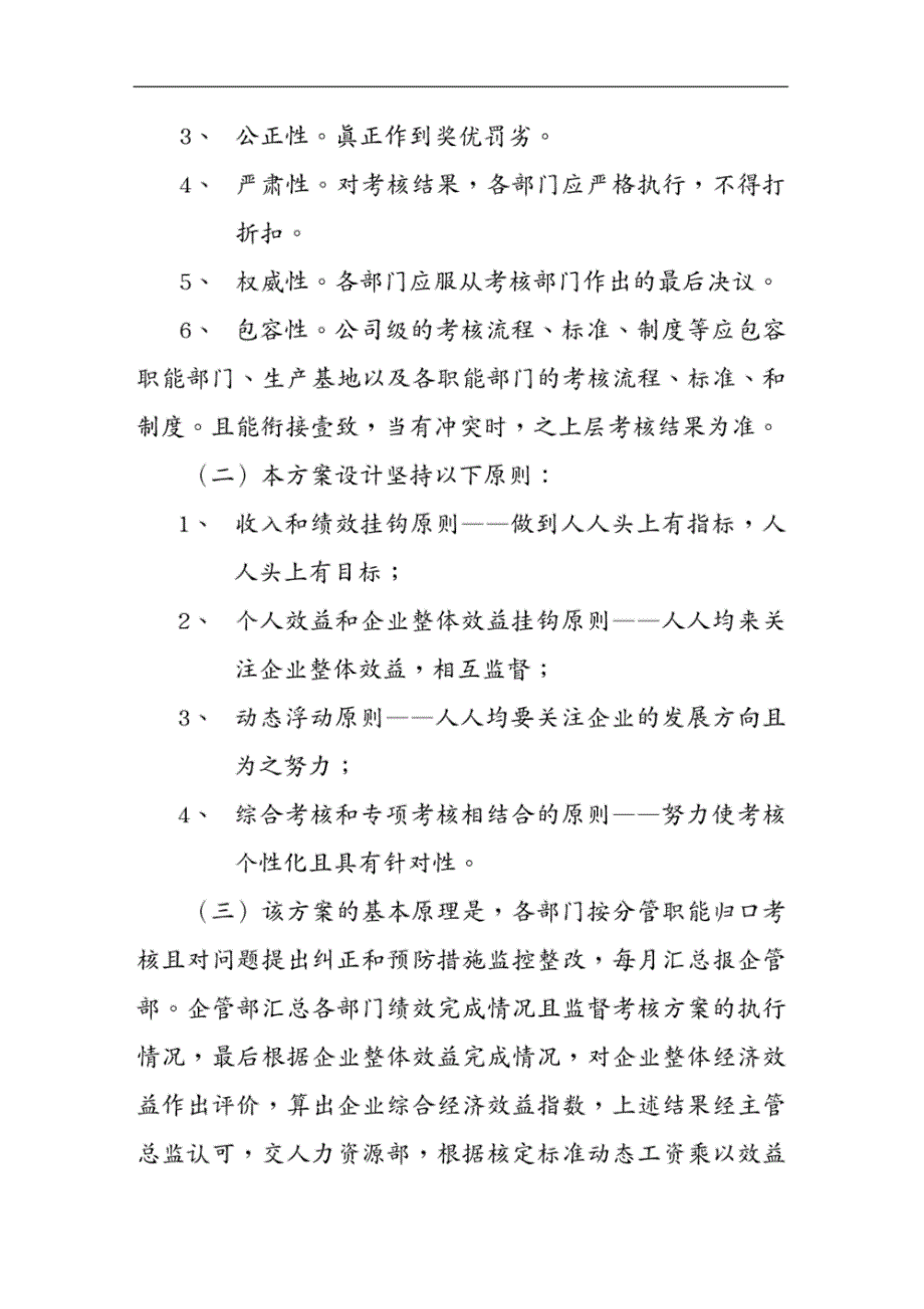 (目标管理)公司整体目标绩效管理方案(全套)(20210310191729)_第3页