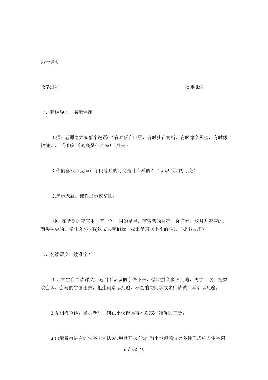 最新部编版小学语文一年级上册-2 小小的船_第2页