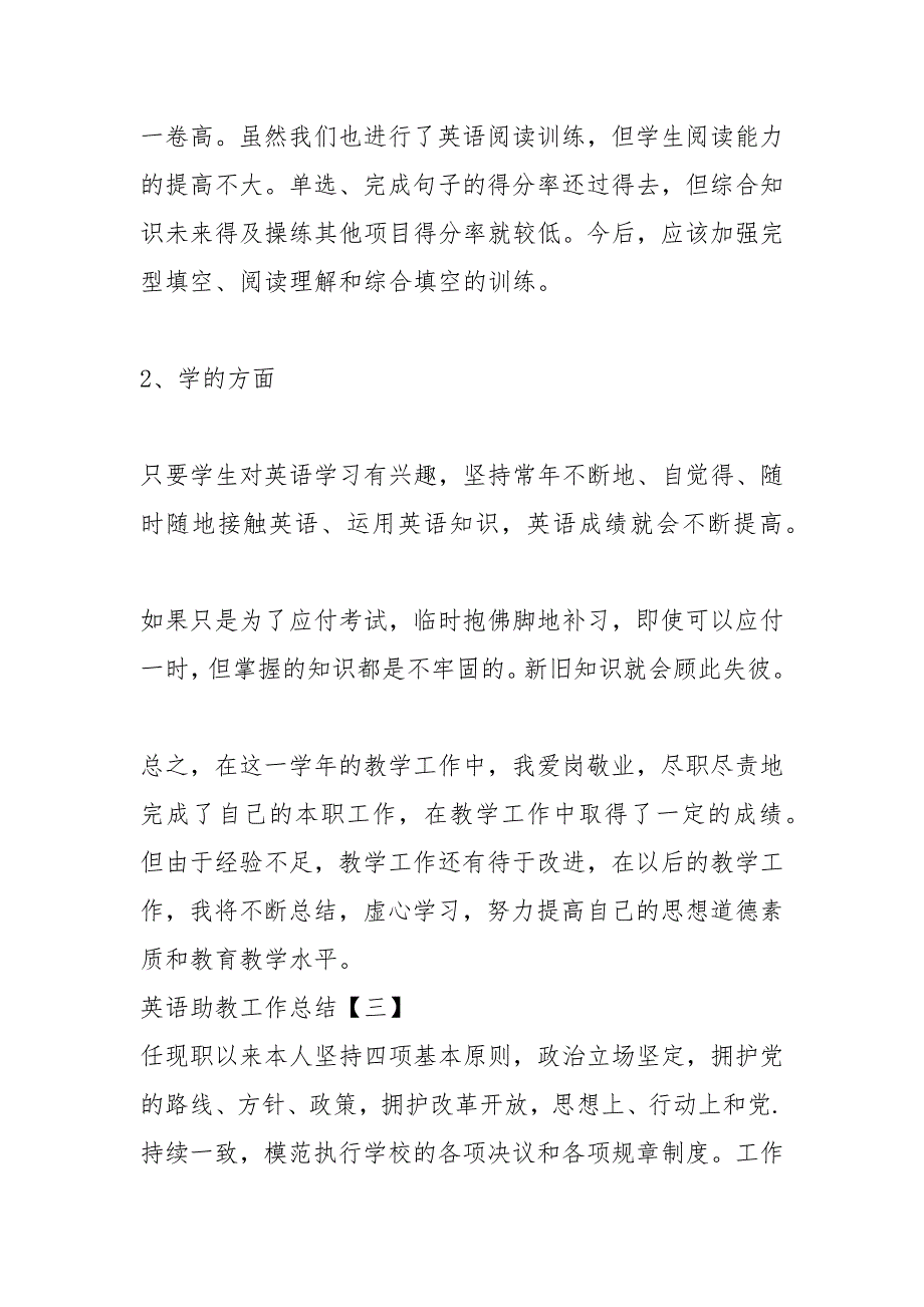 2021年英语助教工作总结_第2页